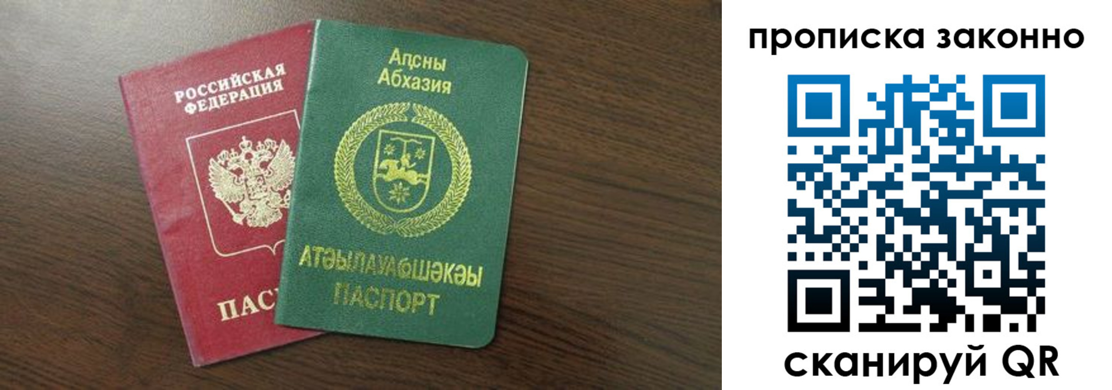 прописка законно в Миньяре